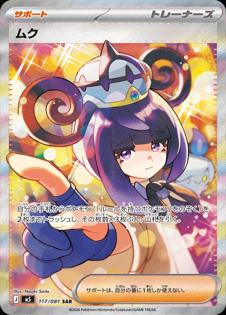 Gwynn (JP) (Mint)